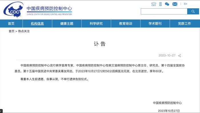 截圖自中國疾病預(yù)防控制中心官網(wǎng)