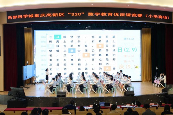 “S2C”數(shù)字教育優(yōu)質課競賽。